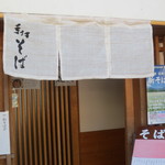 壱刻 - お店入口