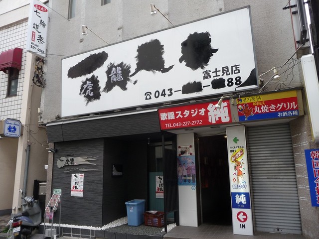 地図 虎龍 葭川公園 居酒屋 食べログ