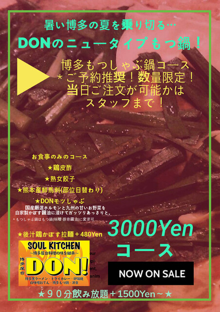 Soulkitchen博多屋台don ソウルキッチンハカタヤタイドン 天神南 居酒屋 食べログ