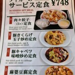 タイガー餃子会舘 - 平日限定サービス定食