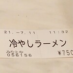みなとや - 750円の幸せ