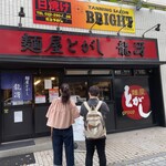 麺屋とがし 龍冴 - 外観