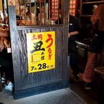 うなぎの魚伊 - 土用の丑の日を先取りしちゃいました！