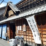 うなぎの魚伊 - 魚伊　本店