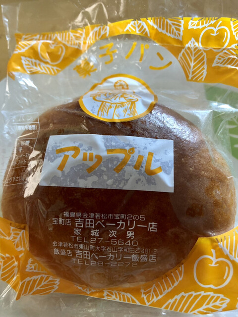 吉田ベーカリー - 西若松（パン）の写真