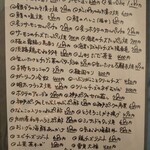 Bishukakou Ajito - 訪問日のメニュー（2020.9時点）