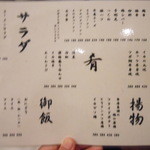 はやぶさ - 食　メニュー