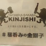 Tachigui Sakaba Kinjishi - 