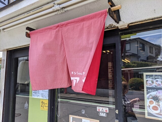 メンショップ アキラ 新河岸 ラーメン 食べログ