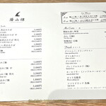 自由が丘 蔭山樓 - メニュー