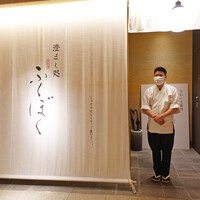澄まし処 お料理 ふくぼく - 心のこもったお見送り