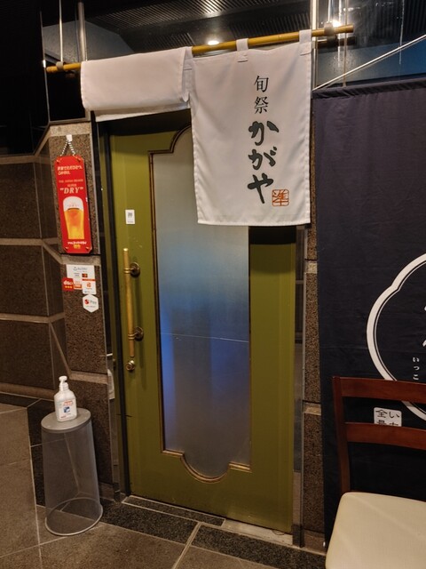 うまい肉とうまい魚 旬祭 かがや - 釧路（居酒屋）の写真