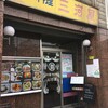 中華料理 三河屋