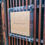 レスピラシオン - 