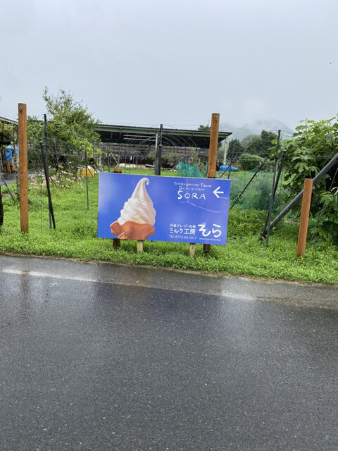 ミルク工房そら かぶと山 アイスクリーム 食べログ