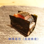鮓ぱんち - 鯖棒寿司