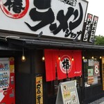 椿ラーメンショップ - 何年振り？午後の「椿」