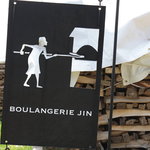 ブーランジェリー　ジン - Jin