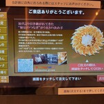 石松餃子  - タッチパネル