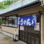 三菱マテリアル直島 生協うどん - 店構えもさりげないですが、期待以上でした。得した気分です