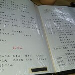 串カツ えびす - メニュー表