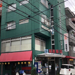 華楽飯店 - 小学校の真ん前