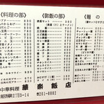 華楽飯店 - メニュー2021.7現在