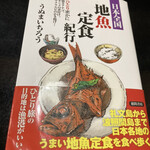 香海 - 地魚定食紀行に掲載されています。