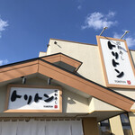 回転寿し トリトン - 