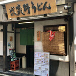 Fuchuu Musashino Udon - 外観