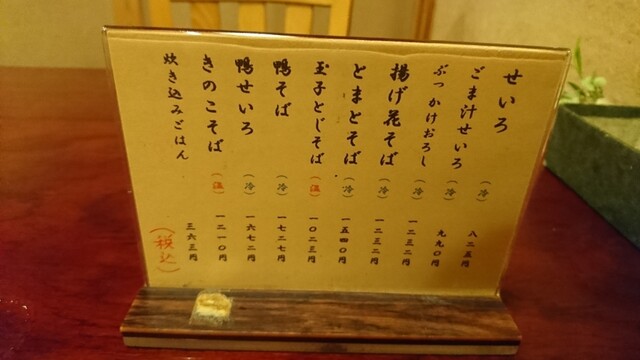 メニュー写真 そばきり典座 そばきりてんぞ 千歳烏山 そば 食べログ