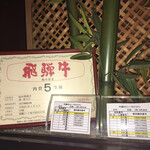 飛騨牛一頭家 馬喰一代 - 