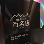 飛騨牛一頭家 馬喰一代 - 