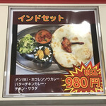 スパイス王国 - メニュー