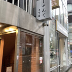 Ginza Yokota - 