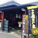 奥藤本店 - 