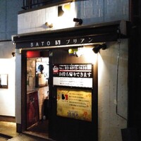 SATOブリアン 本店 - こんばんは