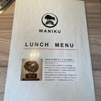 柳橋焼にく わにく - 