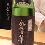 鮨 なんば - 磯自慢 水響華