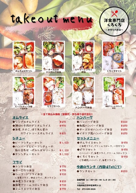 洋食専門店くろくろ 宮之阪 洋食 食べログ 洋食専門店くろくろ 宮之阪 洋食 食べログ