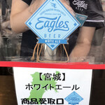 EAGLES BEER - ホワイトエールにしました～