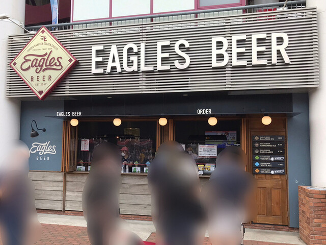 EAGLES BEER バックネット裏店（イーグルスビール） - 宮城野原（ビアバー）の写真