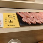 島津 - 塩竃の鮪 旋網 85.8kg