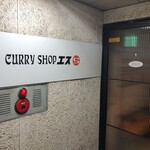 Curry Shop S - 外観