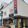 かたおか 浦和店