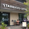 スターバックスコーヒー 芦花公園店