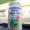 淡路島南パーキングエリア下り ショッピングコーナー - 淡路島のむヨーグルト125円