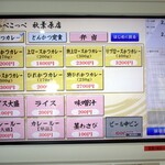 とんかつ檍のカレー屋 いっぺこっぺ - 券売機