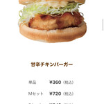 ドムドムハンバーガー 長吉店 - 