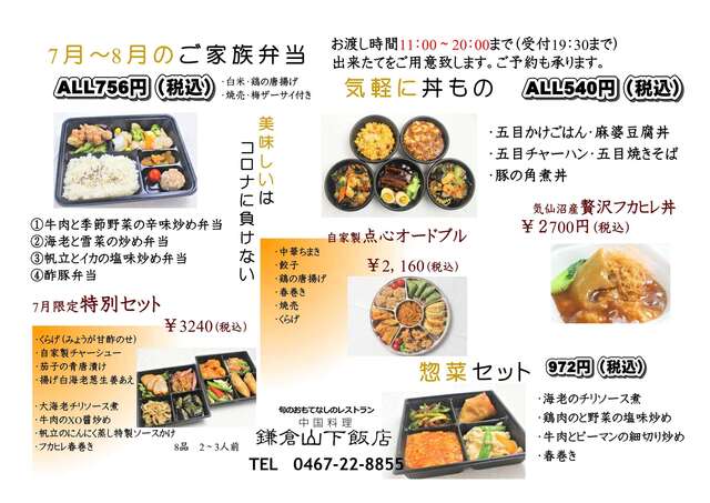 鎌倉山下飯店 カマクラヤマシタハンテン 鎌倉 中華料理 食べログ 鎌倉山下飯店 カマクラヤマシタハンテン 鎌倉 中華料理 食べログ